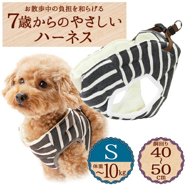 20%OFF！スーパーSALE】7歳からのやさしいハーネス ボーダー S グレー