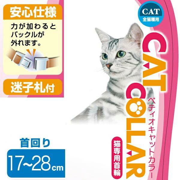 20%OFF！おさかな特集】CAT COLLAR キャットカラー フィッシュボーダー