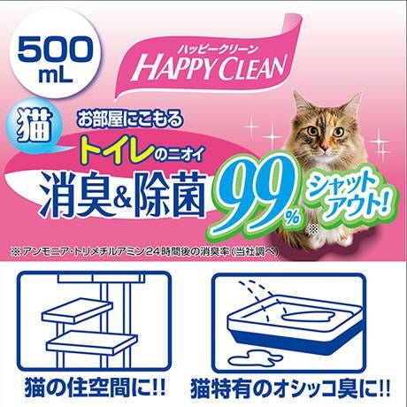 ハッピークリーン 猫トイレのニオイ 消臭＆除菌 本体 500mL | ペティオ