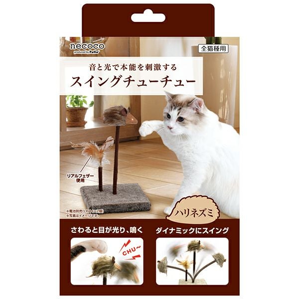 necoco ネココ スイングチューチュー ハリネズミ | ペティオ