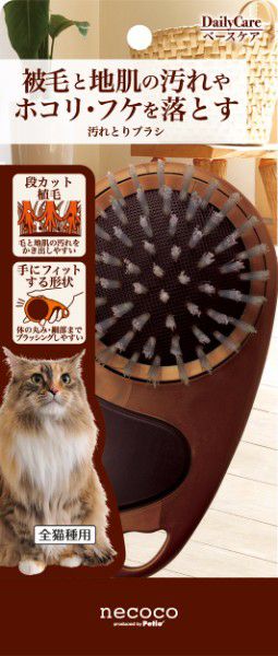 necoco ネココ 汚れとりブラシ | ペティオ オンライン ショップ本店