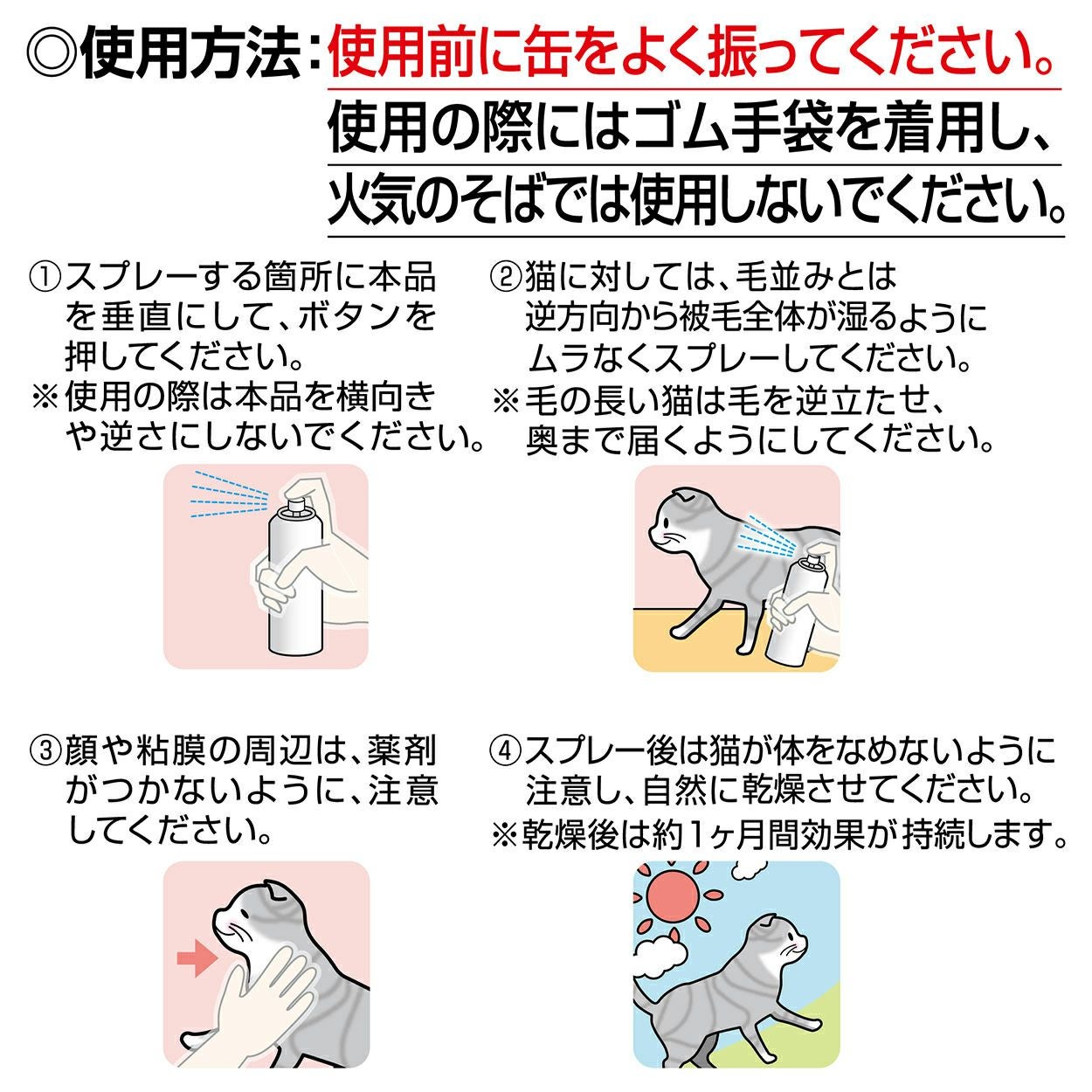 NEW ノミ・ダニ取りスプレー 猫用 | ペティオ オンライン ショップ本店