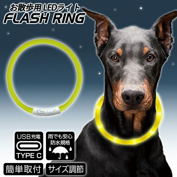 いぬごろう　リング4点 ナイトウォーカー フラッシュリング イエロー | ペティオ オンライン