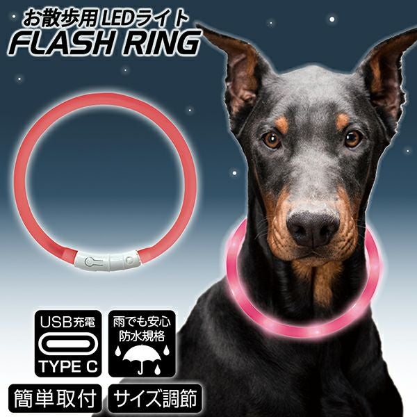 ナイトウォーカー フラッシュリング ピンク | ペティオ オンライン