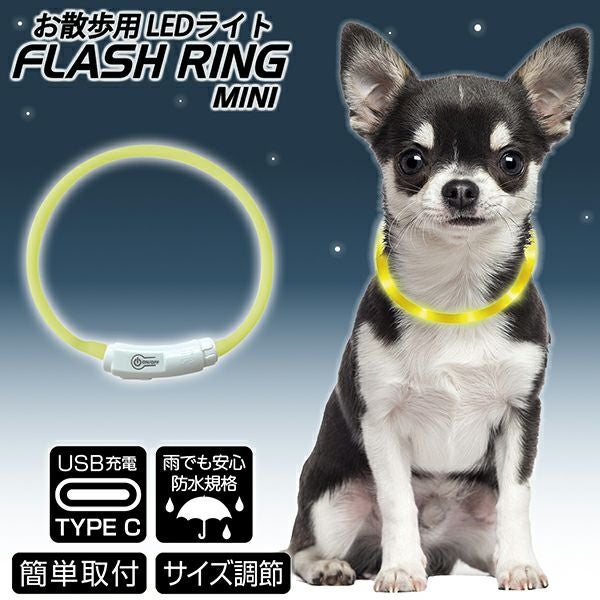 ナイトウォーカー フラッシュリング ミニ イエロー | ペティオ
