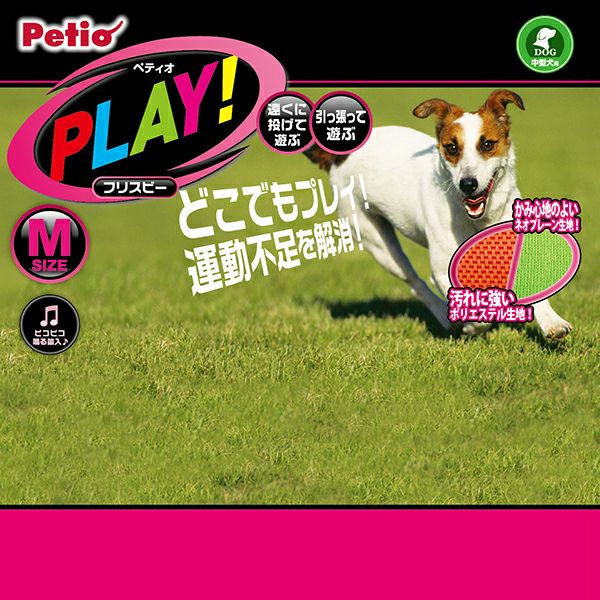 20%OFF！おでかけ特集】PLAY プレイ フリスビー M【会員様限定
