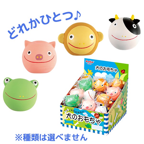 Petio おもちゃBOX 犬用おもちゃ 24個セット アニマルボール | ペティオ オンライン ショップ本店