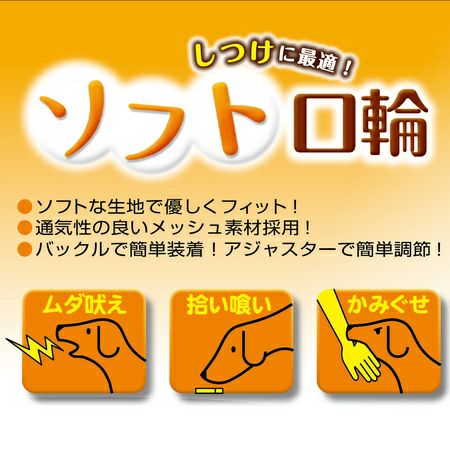 ソフト口輪 1号 | ペティオ オンライン ショップ本店