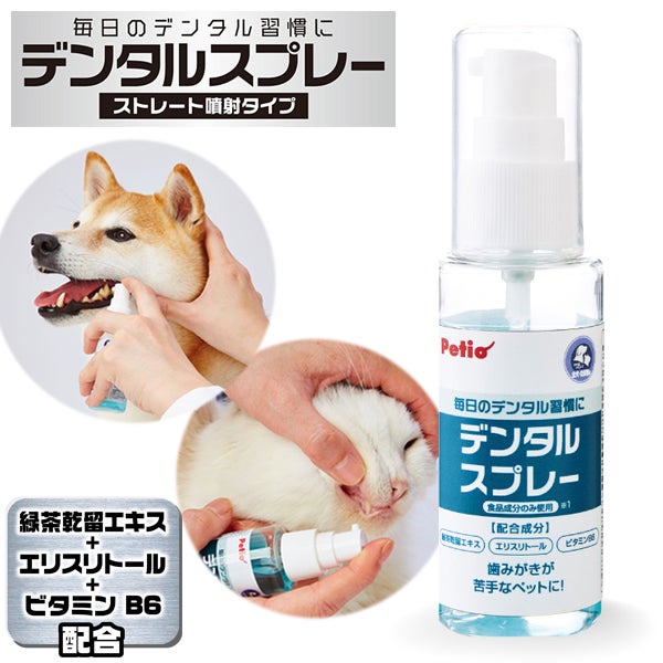 デンタルスプレー 50mL | ペティオ オンライン ショップ本店