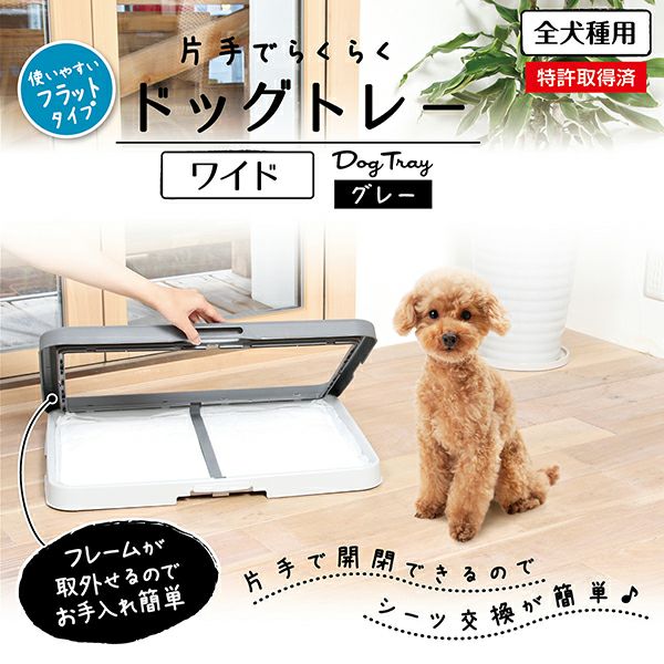 14%OFF】片手でらくらく ドッグトレー グレー ワイド | ペティオ