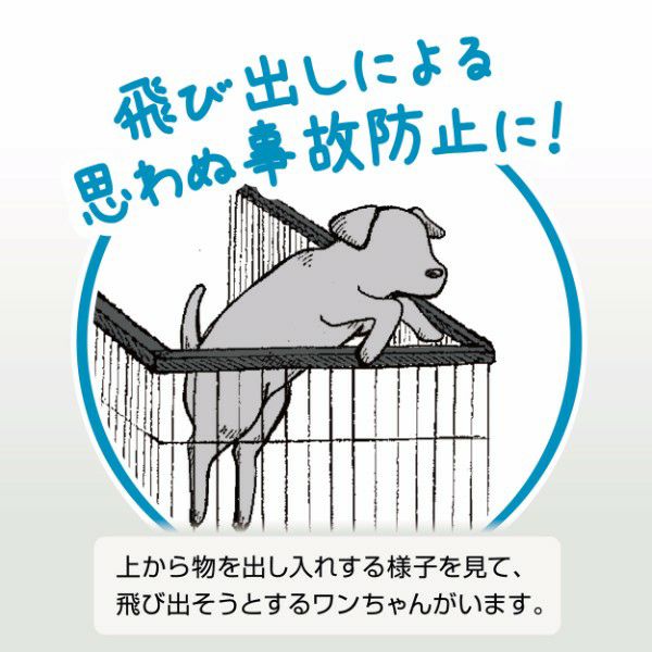 トイレのしつけが出来る ドッグルームサークル 2Way専用屋根面 