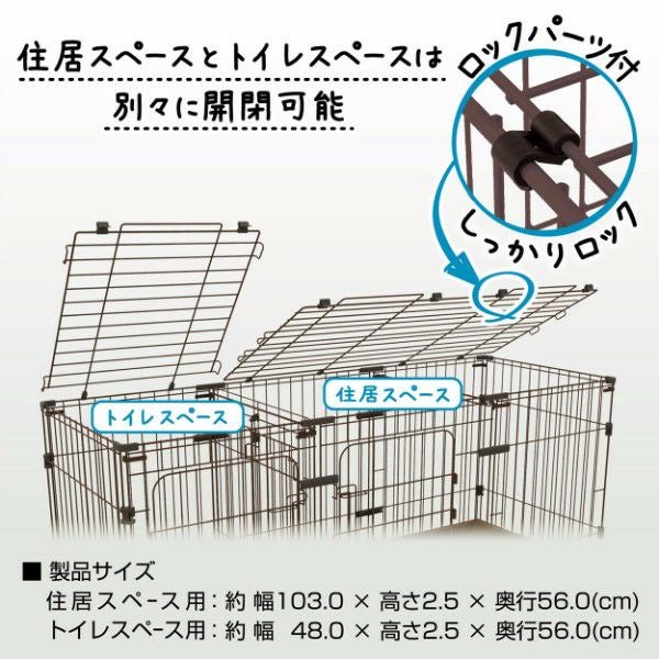 トイレのしつけが出来る ドッグルームサークル 2Way専用屋根面