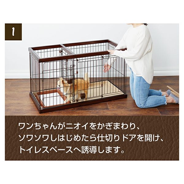 ドッグルーム サークル ゲージ 37%OFF！買い替え特集】トイレのしつけが出来る ドッグルームサークル