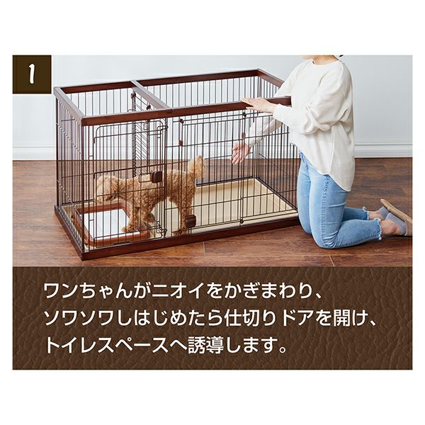 27%OFF】トイレのしつけが出来る ドッグルームサークル ブラウン 