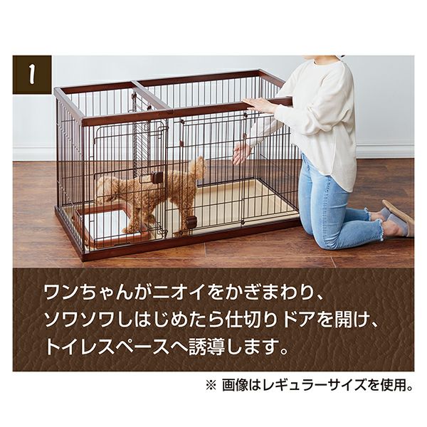 37%OFF！買い替え特集】トイレのしつけが出来る ドッグルームサークル