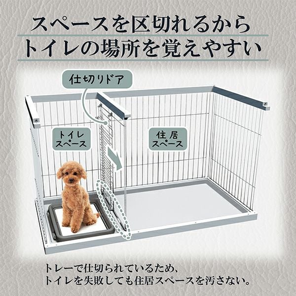 37%OFF！買い替え特集】トイレのしつけが出来る ドッグルームサークル