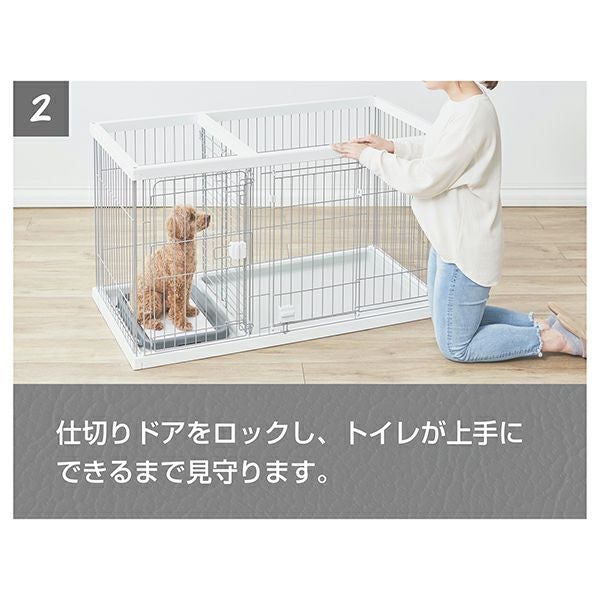 37%OFF！買い替え特集】トイレのしつけが出来る ドッグルームサークル