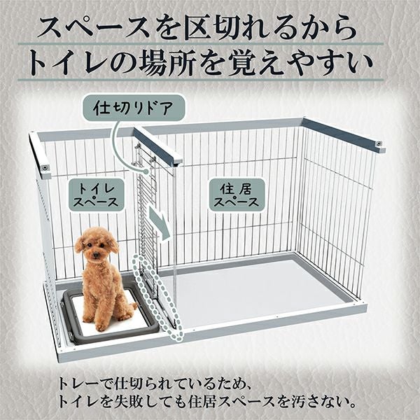 22%OFF】トイレのしつけが出来る ドッグルームサークル ホワイト 