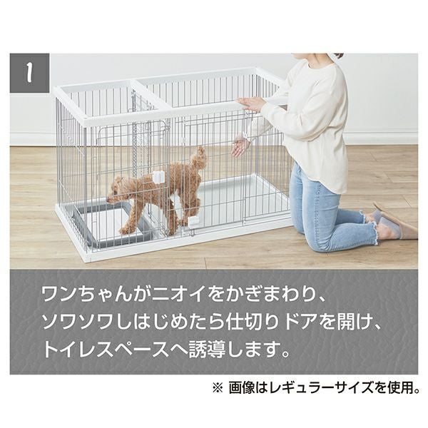 22%OFF】トイレのしつけが出来る ドッグルームサークル ホワイト 