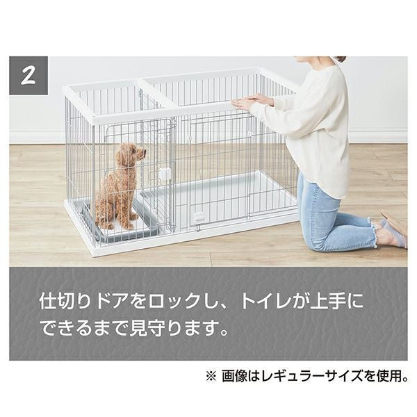 ドッグルームサークル（ホワイト） ペティオ トイレのしつけが出来る ドッグルームサークル ホワイト