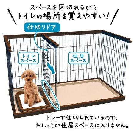 バラしてもいい方にのみ実質値下げ！トイレトレーニングもできるドッグルームサークル ブラウン 天井つき 中型犬用 トイレのしつけが出来る ドッグルームサークル スモール ブラウン
