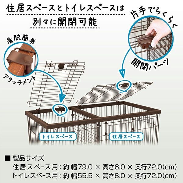 オプション天井付き　ワイドサイズ　ペティオ　トイレのしつけが出来る ドッグルームサークル ブラウン トイレのしつけが出来る ドッグルームサークル ブラウン ワイド専用