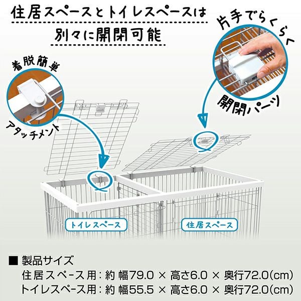 トイレのしつけが出来る ドッグルームサークル ホワイト ワイド専用
