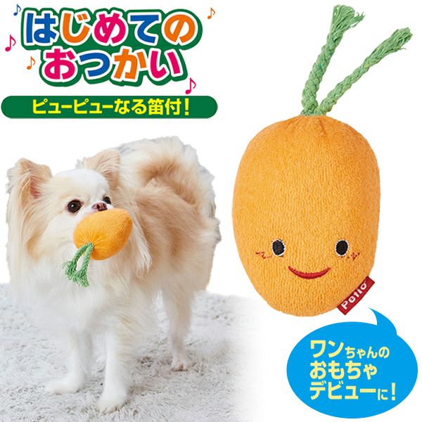 犬用おもちゃ はじめてのおつかい キャロット | ペティオ オンライン