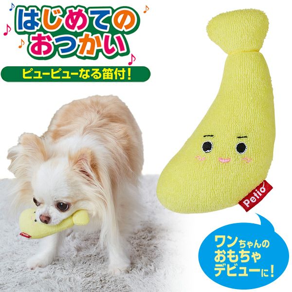 犬用おもちゃ はじめてのおつかい ばなな | ペティオ オンライン