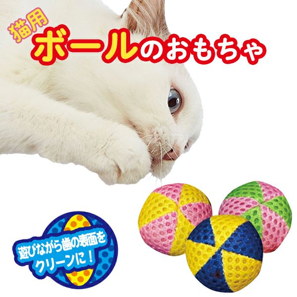 ボールのおもちゃ | ペティオ オンライン ショップ本店