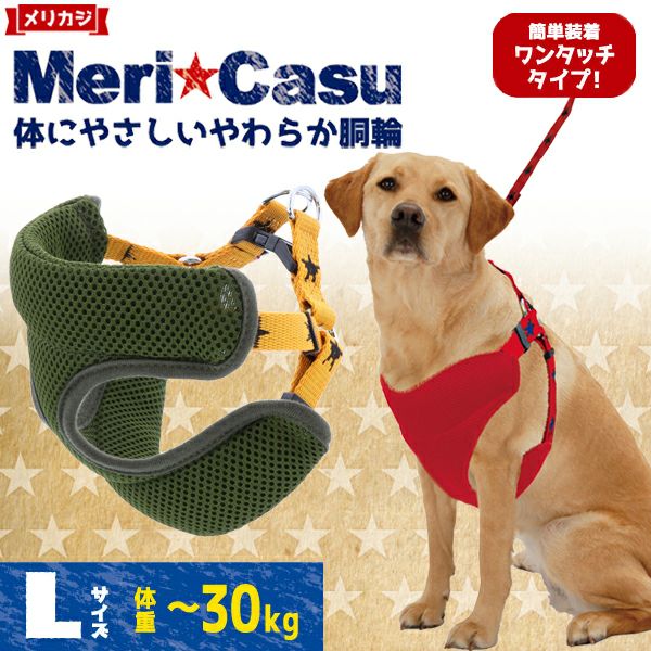 メリカジ スターベストハーネス L オレンジ | ペティオ オンライン