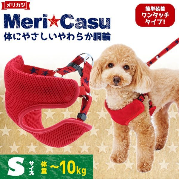 小型犬 ハーネス ベスト型 赤 ギンガムチェック Mサイズ ハンドメイド メリカジ スターベストハーネス S レッド | ペティオ オンライン