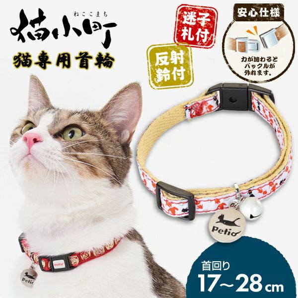 猫小町カラー 金魚 レッド | ペティオ オンライン ショップ本店