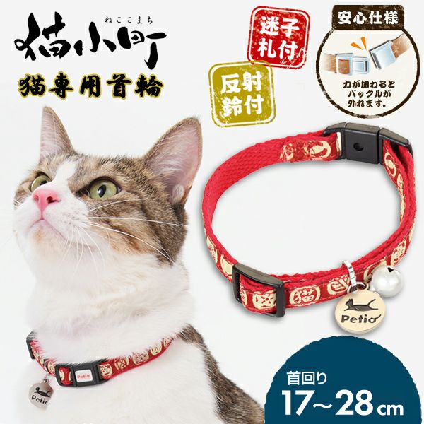 20%OFF！スーパーSALE】猫小町カラー 猫模様 ガーネット【会員様限定