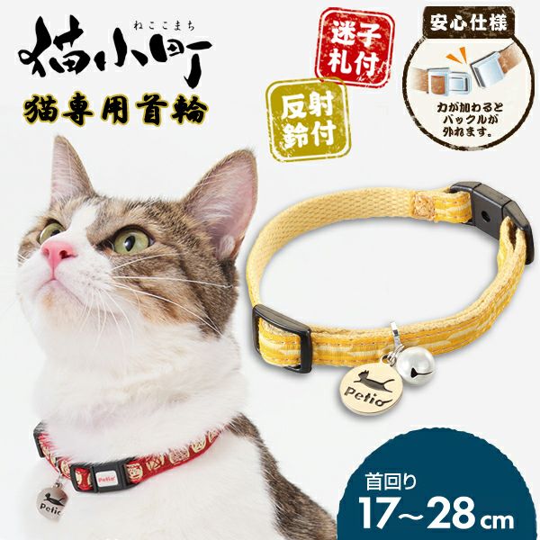 猫小町カラー 矢がすり イエロー | ペティオ オンライン ショップ本店