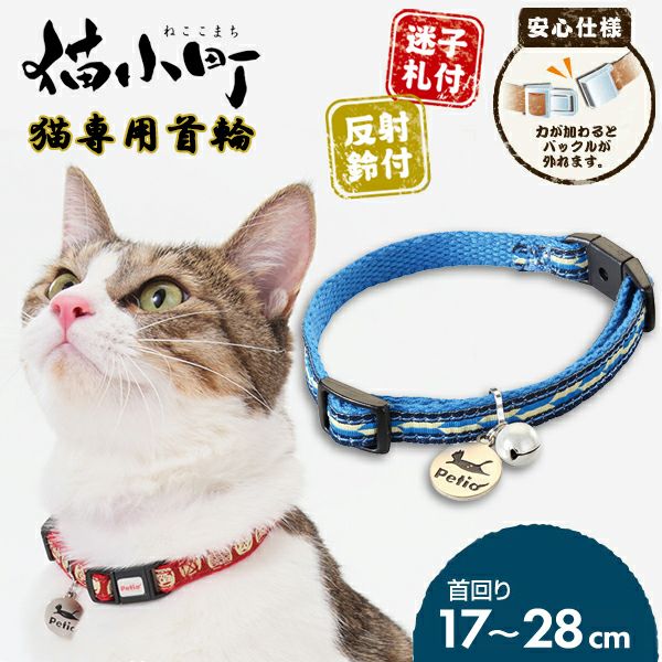 シングルリボン、和風つまみ細工(青)わんちゃん猫ちゃん用首輪 猫小町カラー 矢がすり ブルー | ペティオ オンライン ショップ本店