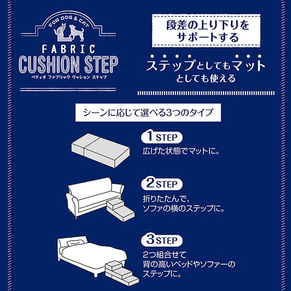 20%OFF】ファブリッククッションステップ マウンテンブラウン