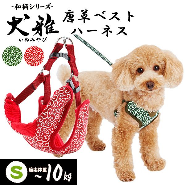 犬雅 唐草ベストハーネス S レッド | ペティオ オンライン ショップ本店