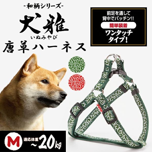 犬雅 唐草ハーネス M グリーン | ペティオ オンライン ショップ本店