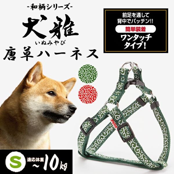 犬雅 唐草ハーネス S グリーン | ペティオ オンライン ショップ本店