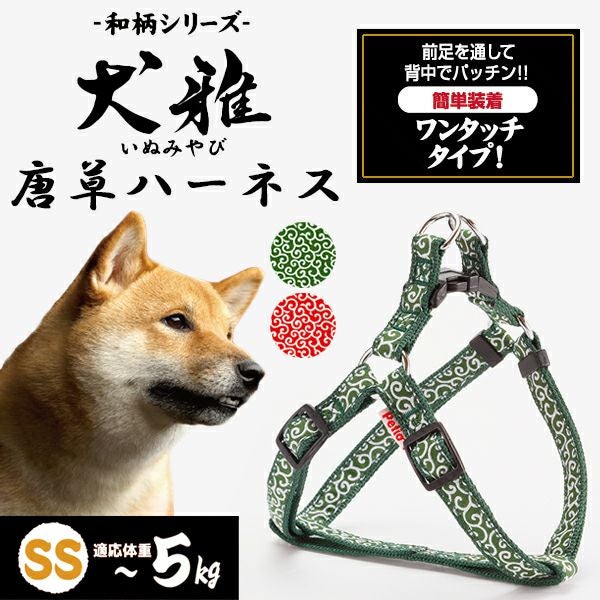 犬雅 唐草ハーネス SS グリーン | ペティオ オンライン ショップ本店