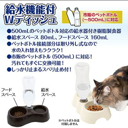 【ペティオ】持ち手付食器中大サイズ×給水機能付Wディッシュ　5点　新品 給水機能付きWディッシュ ホワイト | ペティオ オンライン ショップ本店