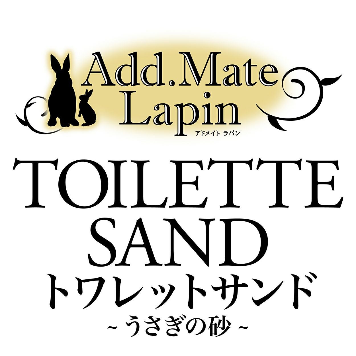 15%OFF！スーパーSALE】Add.Mate Lapin アドメイトラパン トワレット