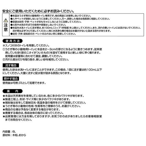 Add.Mate Lapin アドメイトラパン トワレットサンド 6L うさぎ用