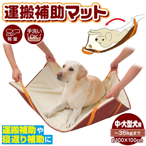zuttone ずっとね 老犬介護用 運搬補助マット 中・大型犬用 | ペティオ