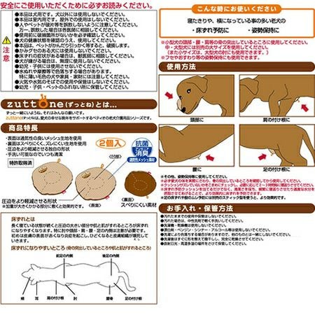 zuttone ずっとね 老犬介護用 床ずれ予防クッション ドーナツ型 小 2個