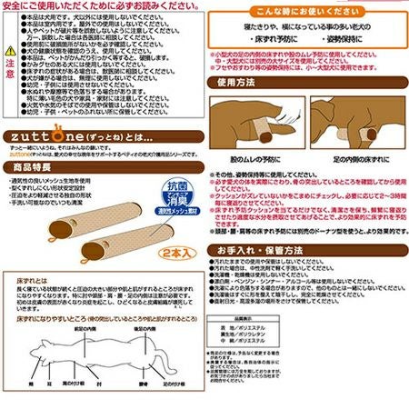 zuttone ずっとね 老犬介護用 床ずれ予防クッション スティック型 小 2