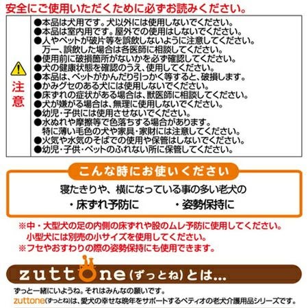zuttone ずっとね 老犬介護用 床ずれ予防クッション スティック型 大