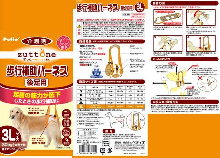 zuttone ずっとね 老犬介護用 歩行補助ハーネス 後足用K 3L | ペティオ