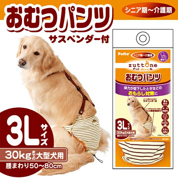 zuttone ずっとね 老犬介護用 おむつパンツK 3L | ペティオ オンライン